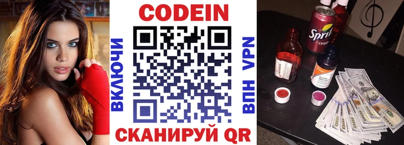 Купить  Красавино  Codein Purple Drank 